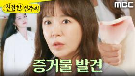 ＂그날 입었던 옷이야＂ 모든 퍼즐이 맞춰진 심이영, MBC 250526 방송