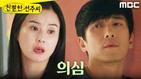 ＂믿어도 되지?＂ 최정윤을 의심하는 정영섭, MBC 250526 방송