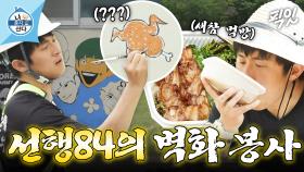 [픽잇] 봉사도 밥심이지ㅎ 7년째 보육원에 재능 기부 중인 미대 오빠 기안84 MBC250523방송 #나혼산 #기안84 #봉사