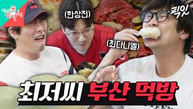 [픽잇] 시구하러 부산 갔다가 한상진 집에서 팥빵 먹방하고 단골집에서 샤브샤브 뿌시고 온 최다니엘 MBC250524방송 #최다니엘 #한상진 #먹방