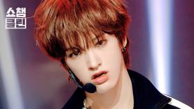 [덕질캡처용♥CLEAN] NEXZ(넥스지) - Simmer l #쇼챔피언 l EP.555