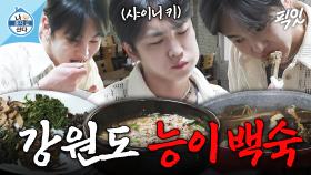 [픽잇] 강원도 최애 식당에서 봄내음 풍기는 제철 반찬에 능이 백숙 한 상 즐기는 키 MBC250523방송 #나혼산 #키 #먹방