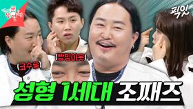 [픽잇] 미래를 위해(?) 1998년에 쌍수하고 코 수술에 라미네이트까지 한 얼굴 가꿈이 조째즈 MBC250524방송 #조째즈 #성형수술 #쌍밍아웃