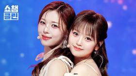 [덕질캡처용♥CLEAN] tripleS(트리플에스) - 추리소설(Detective Soseol) l #쇼챔피언 l EP.555