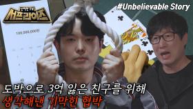 [모아본#씬] 불법 도박으로 수억을 잃은 남성💸 돈을 돌려받기 위해 선택한 끔찍한 방법은?!😨, MBC 250525 방송
