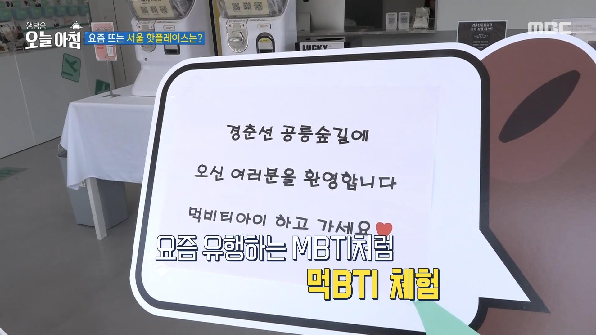 서울 핫플레이스 ＂경춘선 공릉 숲길＂에서 열리는 특별한 축제!, MBC 250528 방송 | ZUM TV