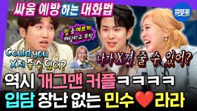 [엠뚜루마뚜루] 하마타면 쌍둥이 못 볼 뻔?!🤣 개그맨 최초 1호 부부가 될 뻔했던 엔조이 커플의 대환장 연애썰 | #손민수 #임라라 MBC210428방송