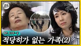 [올끌][거침킥] 문희의 두개골에 금이 간 이유를 알아보자... 💣적당히가 없는 가족 2탄💣| 거침없이하이킥 MBC070411방송