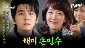 《TVPP》 해미가 멋있어보여서 '손민수' 해 버린 민정, 그리고 영원히 고통받는 민용 | 거침없이하이킥 | TVPP | MBC 070222 방송