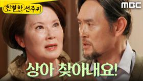 ＂찾아내요＂ 김명수에게 억지 부리는 김혜정, MBC 250528 방송