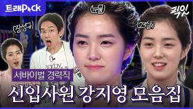 [픽잇] 데블스플랜2 사이다가 그냥 나온 게 아님ㄷㄷ 장성규, 김대호와 경쟁했던 23살 신입사원 강지영 모음.zip MBC110403방송 #강지영 #데블스플랜