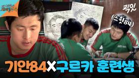 [픽잇] 구르카 훈련생들이랑 바로 친구 먹은 현지84의 스윗 모먼트 MBC250525방송 #태어난김에세계일주4 #기안84