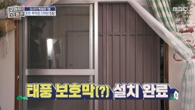 태풍 심한 지역엔 필수🌀 철제 발코니 셔터!, MBC 250529 방송