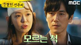 ＂같이 엮지 마＂ 심이영의 추궁에 모르는 척하는 정영섭, MBC 250528 방송