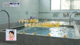일본 감성 한 스푼🥄 62년의 세월이 안 느껴지는 깔끔한 목욕탕, MBC 250529 방송