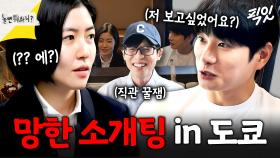 [픽잇] 플러팅 폭주 기관차 이이경 vs 철벽 방어 심은경ㅋㅋㅋㅋ MBC250524방송 #심은경 #이이경 #놀뭐