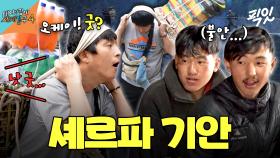 [픽잇] 30KG 메고 끊임없이 오르막길을 오르는 기안84 MBC250511방송 #태어난김에세계일주4 #기안84
