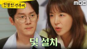＂밑져야 본전이니까...＂ 최정윤을 속이기 위해 계획한 심이영X송창의, MBC 250529 방송