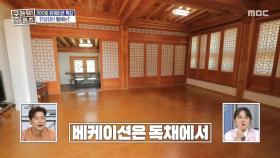 업무공간과 숙박을 한 번에! 최적의 워케이션 장소🤩, MBC 250529 방송