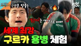 [픽잇] UDT 출신 덱스도 무너지게 만든 구르카 용병 훈련 MBC250525방송 #태어난김에세계일주4 #덱스 #기안84