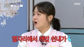 300회 경주 단체 임장😆 근데 나래 코디는 한숨도 못 잤다?, MBC 250529 방송