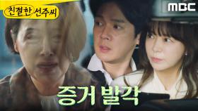 ＂아니야!!!＂ 심이영X송창의에게 발각된 김혜정, MBC 250529 방송