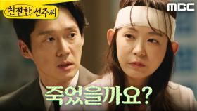 ＂죽었을까요...?＂ 싱숭생숭한 심이영X송창의, MBC 250528 방송