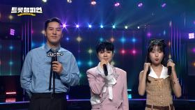 콘서트의 열기 그대로! 끝판왕 무대를 보여줄! '빈예서'와 '마이진' 인터뷰🎤 l 트롯챔피언 l EP.63