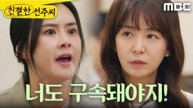 ＂너도 구속돼야지!＂ 반성하지 않는 최정윤, MBC 250529 방송