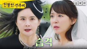 ＂죽여버린다고 했지!＂ 심이영 결혼식 습격하는 최정윤, MBC 250530 방송
