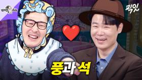 [픽잇] ??: 둘이 걍 짱구랑 철수임ㅋㅋㅋㅋ 냉부해 혐관케미 김풍X최현석 1시간 모음 MBC250423방송 #라스 #김풍 #최현석