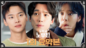 1회 요약본 | 투자 실패.. 취업 실패.. 더 이상 물러설 곳이 없는 정경호😭 자낳괴 설인아X차학연과 함께 생계형 노무사 사무소 오픈합니다!🎉 #노무사노무진 MBC25053