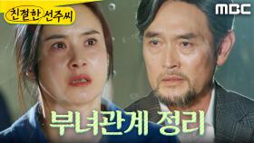 ＂가족관계를 정리해야겠다＂ 최정윤 찾아가 말하는 김명수, MBC 250530 방송