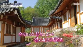 한옥에서 하는 워케이션! 왕릉 뷰까지👍, MBC 250529 방송