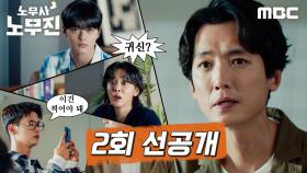 [선공개] ★귀신 보는 우리 사장님★ 첫 유령 의뢰인 맞이하는 정경호, MBC 250531 방송