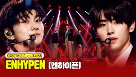 [아이돌.zip] 목 빠지게 기다렸던 엔하이픈(ENHYPEN) 컴백 기념 무대 모음.ZIP l 엔하이픈(ENHYPEN)