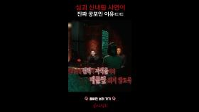 심괴 신내림 사연이 진짜 공포인 이유 ㄷㄷ #심야괴담회