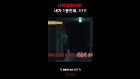 너만 없었으면.. 내가 1등인데..!!!!! #심야괴담회