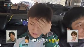 다음 목적지로 가는 길은 길고 험난한 오프로드?!🪨 기안84와 덱스 사이에 끼어 괴로운 빠니보틀, MBC 250601 방송