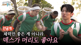 [선공개] 선두 그룹 치고 나오는 덱스🏃 지름길 찾는 죄인(?) 이시언, MBC 250601 방송