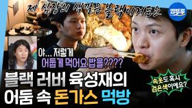 [엠뚜루마뚜루] 올 블랙 위해 창문까지 포기ㄷㄷ 점심은 무조건 돈가스로 먹는 육성재 집 최초 공개🖤 | #육성재 MBC250530방송