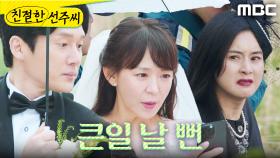 ＂기사 좀 보세요!＂ 최정윤이 잡혔다는 기사를 접한 김로사, MBC 250602 방송