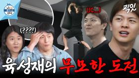 [픽잇] 육성재가 육잘또인 이유ㅋㅋㅋ 시트지 셀프 인테리어 도전하는 육성재 MBC250530방송 #나혼산 #육성재 #셀프인테리어