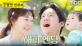 ＂누구 닮아서 그래?＂ 3년 후의 심이영X송창의, MBC 250602 방송