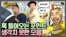 [오분순삭] 웃긴구간 아니겠지하고 안심해서 물 마시지마세요.이건 무도예요 | 무한도전⏱오분순삭 MBC080705방송