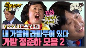 [오분순삭] 가발 쓴 정준하 2 | 무한도전⏱오분순삭 MBC121103방송