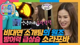 [옛능][마리텔1]＂커피 한잔할래요~＂ 시대를 앞서나간 이소라의 비대면 소개팅🤭 악플도 다쳐낸다는 소라포바 #이소라 #옛능 MBC170303방송