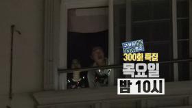 [301회 예고] ＂하지마!＂😨 상상초월 임장 COMING SOON!, MBC 250605 방송