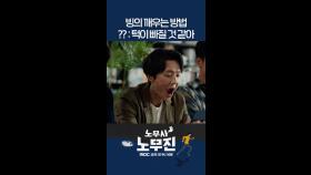 무한 싸대기 갈긴 차학연 최후ㄷㄷ #노무사노무진 #엠뚜루마뚜루