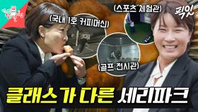 [픽잇] 주방기기들만 수억 원어치에 박세리 전시관까지 볼 수 있는 역대급 스케일의 세리파크 MBC250531 #박세리 #세리파크 #골프